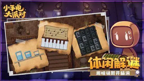 小手电大派对最新版图1