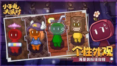 小手电大派对最新版图3