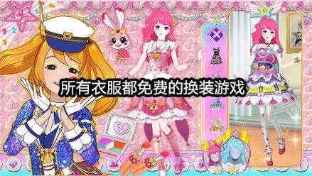 所有衣服都免费的换装游戏