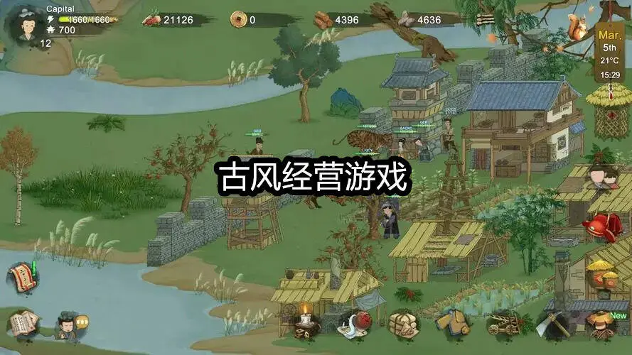 古风经营游戏