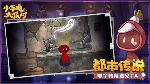 小手电大派对最新版图2