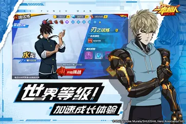 一拳超人手游官方版图3