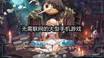 无需联网的大型手机游戏