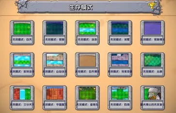 植物大战僵尸杂交版官方正版图2