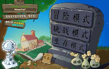 植物大战僵尸杂交版官方正版图3