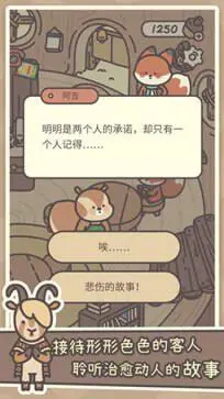 橡子屋官方版图2